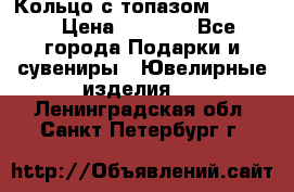Кольцо с топазом Pandora › Цена ­ 2 500 - Все города Подарки и сувениры » Ювелирные изделия   . Ленинградская обл.,Санкт-Петербург г.